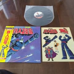 帯・シール付、完品】太陽の使者 鉄人28号 レコード HL-3001 - メルカリ