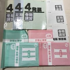 日能研 4年 発展 春期講習 夏期講習 冬期講習 計算と漢字 未記入部分
