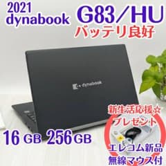 新品マウス付き☆dynabook G83/HU 16/256 第11世代i5② - メルカリ
