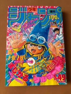 週刊少年ジャンプ 1988年 11月14日号 まじかる☆タルるートくん 初連載