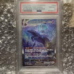 psa10】こくばバドレックスVMAX HR SA 086/070 - メルカリ