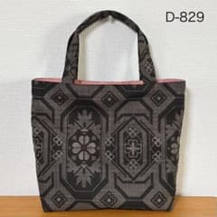 D-829再販 ハンドメイド 大島紬 着物リメイク 和柄 トートバッグ