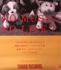 マキシマムザホルモン タワーレコード ポスター No Music No life