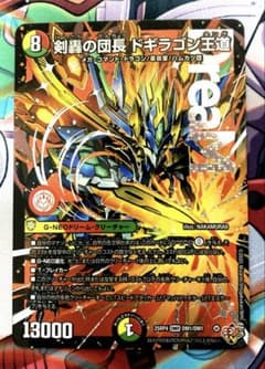 剣轟の団長ドギラゴン王道 ドギラゴンキング - メルカリ