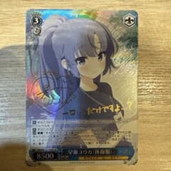 ブルーアーカイブ 早瀬ユウカ（体操服）SPサインカード ヴァイス