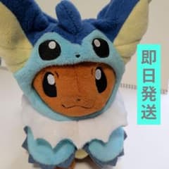 イーブイ シャワーズ ポケモン ぬいぐるみ ポンチョシリーズ✨️レア