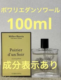 ミラーハリス ポワリエ ダン ソワール オーデパルファム 100ml - メルカリ