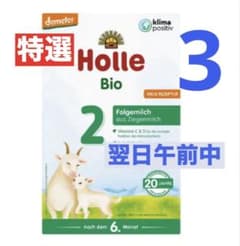 Holle(ホレ) Bio オーガニックやぎの粉ミルクStep2(6ヶ月〜)2箱 - メルカリ