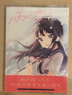雨に恋う しぐれうい作品集 直筆サイン本 値下げ交渉OK‼️ - メルカリ