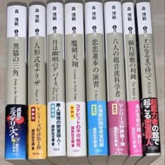 森博嗣 講談社文庫 全初版 8冊セット - メルカリ