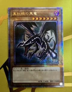 遊戯王 真紅眼の黒竜 25th クォーターセンチュリーシークレット