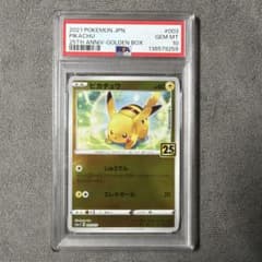 ポケモンカード ピカチュウ 25th ゴールデンボックス PSA10 - メルカリ