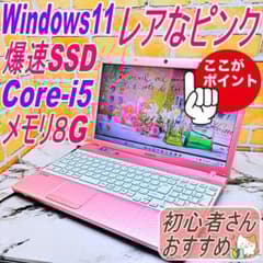 レアなダイヤカット柄❤️ピンクノートパソコン❣️Core-i5☘️爆速SSD