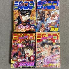 月刊少年ジャンプ 1994年〜1995年 4冊セット ヤケあり - メルカリ