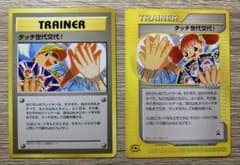 タッチ世代交代！ ポケモンカード旧裏＆ポケモンカードe ② - メルカリ