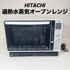 美品】日立 過熱水蒸気オーブンレンジ MRO-JT232 ヘルシーシェフ