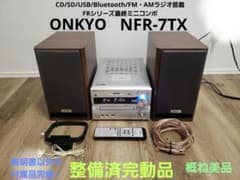整備済完動品】ONKYO NFR-7TX ミニコンポ 付属品多数 美品 - メルカリ