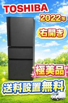 633 東芝2022年製 大型冷蔵庫 右開き 300L〜400L自動製氷 右開き