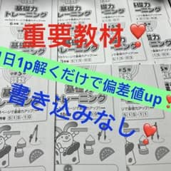 ㉓A 重要 サピックス SAPIX 5年 算数 基礎力トレーニング 美品未記入