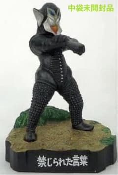 ウルトラ怪獣名鑑【禁じられた言葉】メフィラス星人 中袋未開封品