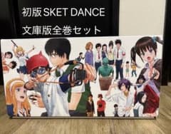 初版SKET DANCE スケットダンス 文庫版全巻セット(ケース入り) - メルカリ