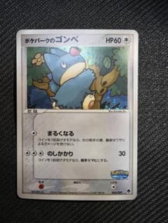 ポケパークのゴンベ④ポケパークプレミアムファイル 008/009 2005年