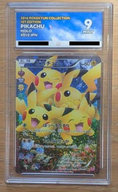 ポケキュン ピカチュウ ACE9 検索用PSA9 BGS9 ARS9 PSA10 - メルカリ