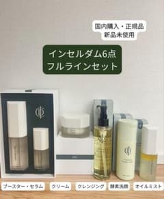 ICD インセルダム6点フルラインセット - メルカリ