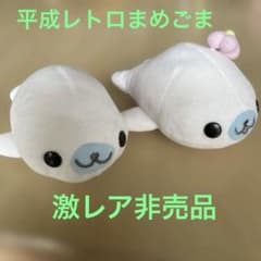 平成レトロサンエックス まめゴマ ぬいぐるみ2個、激レア非売品 - メルカリ