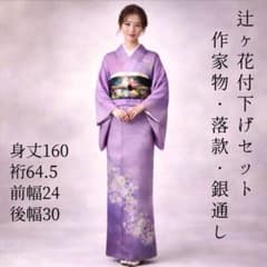 辻ケ花 辻が花 辻ヶ花 セット 紫 訪問着 銀通し 作家物 落款 袋帯 絞り