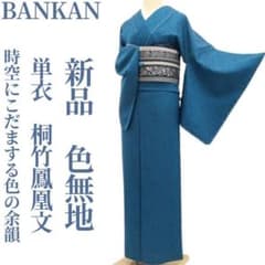 BR様専用 新品 単衣 BANKAN 正絹 仕付け糸付 色無地 5469 - メルカリ