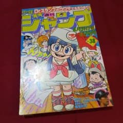 当時物美品】週刊 少年 ジャンプ 1981年38号 漫画 アニメ - メルカリ