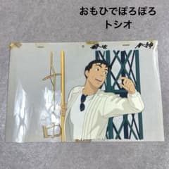 希少 おもひでぽろぽろ トシオ セル画 27-4 C19 スタジオジブリ - メルカリ