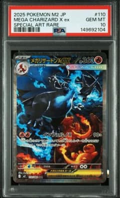 2025 ポケモン M2 JP メガリザードンX ex SAR PSA10 - メルカリ