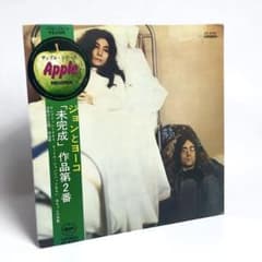超希少品】 丸帯付赤盤 ジョンとヨーコ 未完成 作品第2番 レコード LP