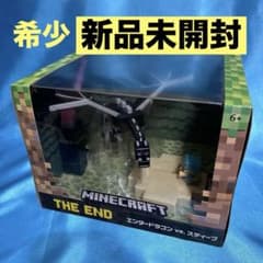 最終値下げ！希少 未開封 マイクラフィギュア エンダードラゴンVS