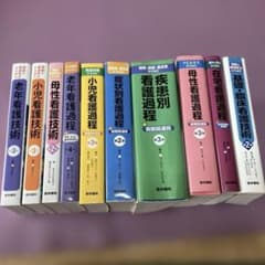 定価49000円 看護技術専門書セット 10冊セット看護過程 看護技術 医学