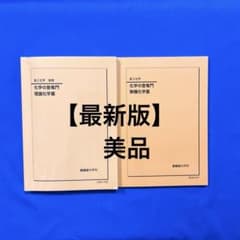 最新版】2025 鉄緑会 化学の登竜門 - メルカリ