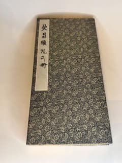 呉昌碩 花卉冊 中国書画 古董 - メルカリ