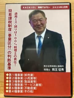 簡易課税制度の判断基準 税理士会会員相談室委員が解説 25年 - メルカリ