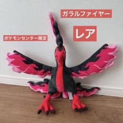 入手困難 ポケモンセンター ガラルファイヤー ぬいぐるみ - メルカリ