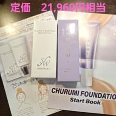 新品未使用 チュルミファンデーションセット売り シミ、そばかす消し