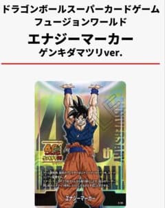 ドラゴンボール ゲンキダマツリ 入場者特典 エナジーマーカー 【本日
