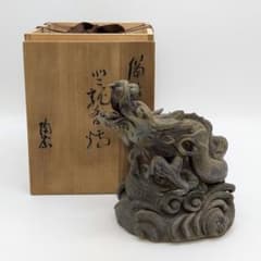 藤原陶斎 備前焼 登龍香炉 共箱栞 伏香炉 藤原陶斉 置物 竜 香道具