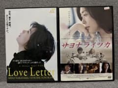 Love Letter サヨナライツカ 2作品セット DVD 中山美穂 - メルカリ