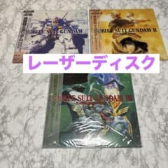 GUNDAM 機動戦士 ガンダム LD レーザーディスク 3枚セット - メルカリ