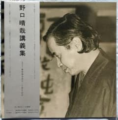 野口晴哉講義集「レコード」＆ 色紙「無」 - メルカリ