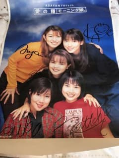 サイン入り】 モーニング娘。 愛の種 【直筆サイン入り】 B全ポスター