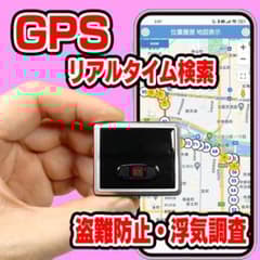 リアルタイム GPS 発信機 【trackimo-e】浮気調査 防犯【匿名配送