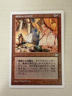 MTG ポータル三国志 横揺れの地震 PTK 日本語 - メルカリ